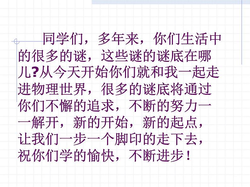 苏科版八年级上册(新)第一章《1.1声音是什么》课件(39张PPT)02