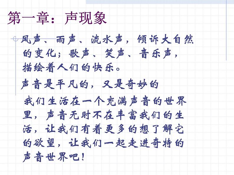 苏科版八年级上册(新)第一章《1.1声音是什么》课件(39张PPT)04