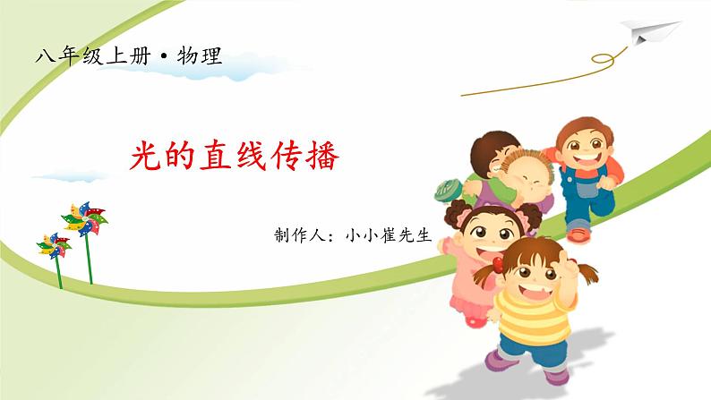 苏科版物理八年级上册第三章第3节 光的直线传播(共75张) 课件01