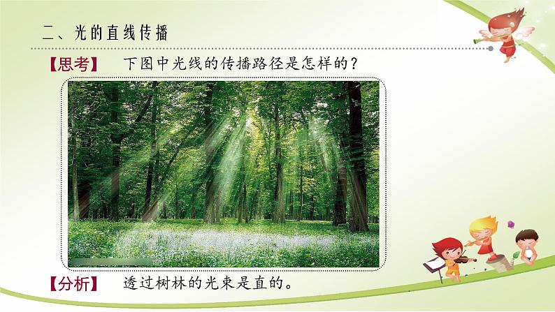 苏科版物理八年级上册第三章第3节 光的直线传播(共75张) 课件05