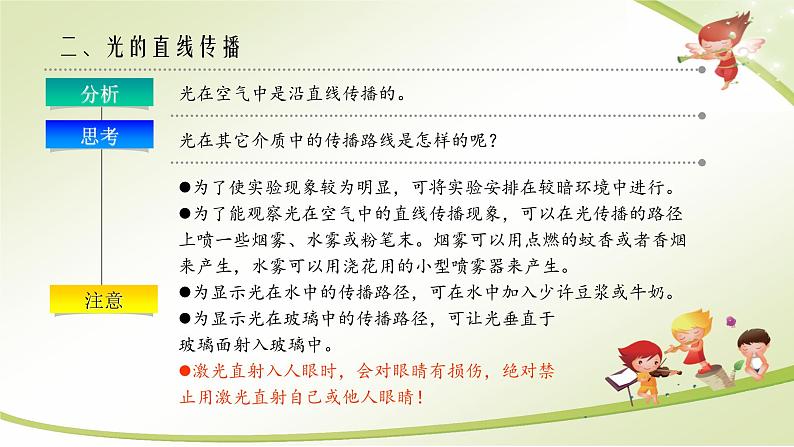 苏科版物理八年级上册第三章第3节 光的直线传播(共75张) 课件08