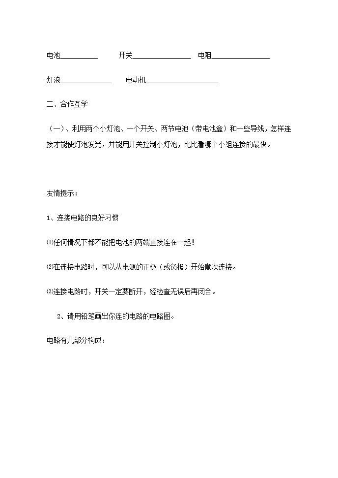 人教版九年级物理全一册导学案:15.2电流和电路02