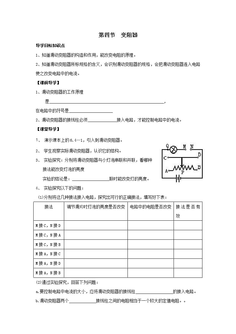 人教版九年級物理全一冊導學案：16.4 變阻器（無答案）第1頁