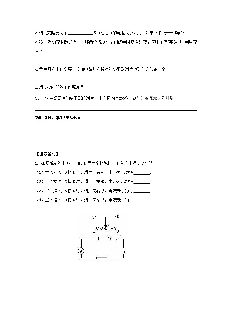 人教版九年级物理全一册导学案:16.4 变阻器(无答案)02