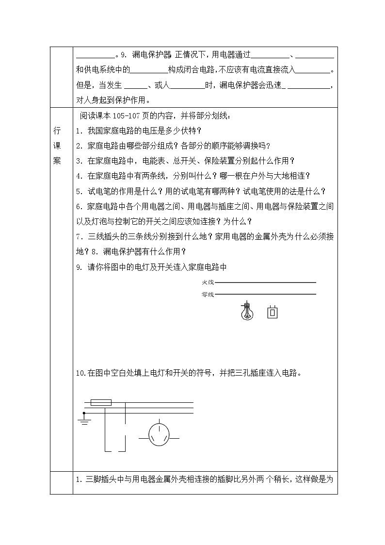人教版九年级物理下册导学案:19.1 家庭电路(无答案)02