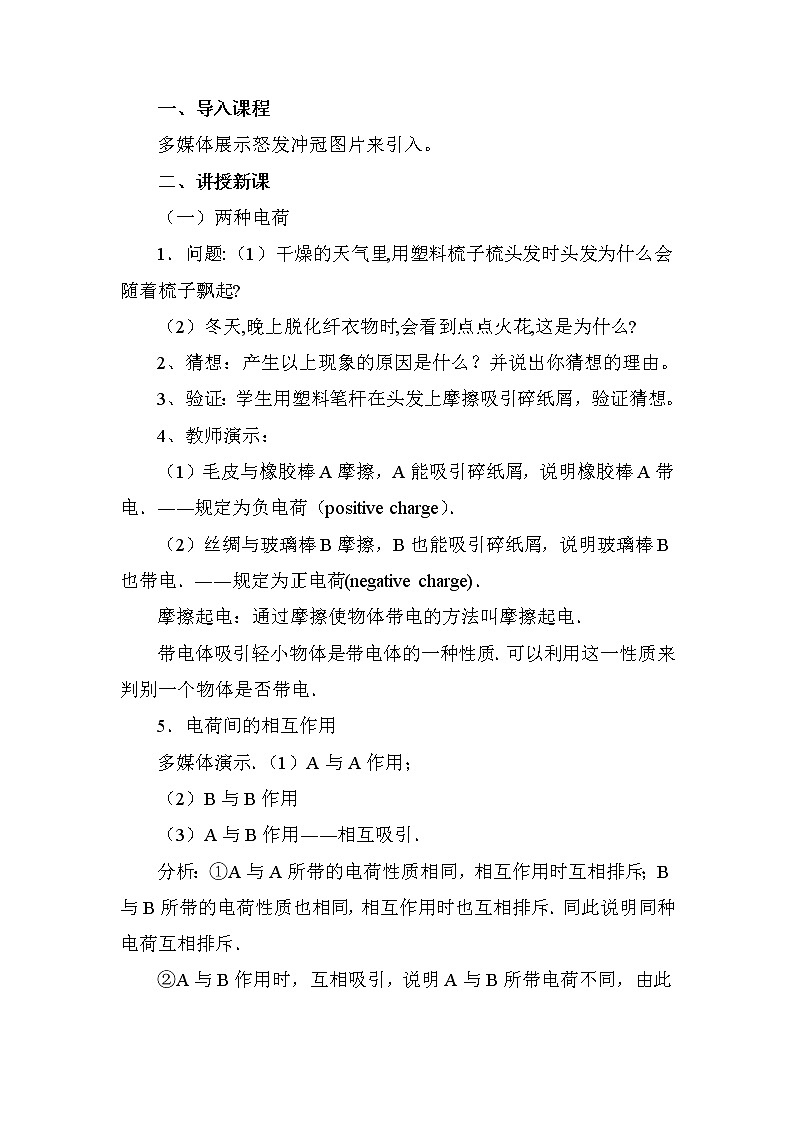 人教版物理九年级 15.1 两种电荷 教学设计第2页