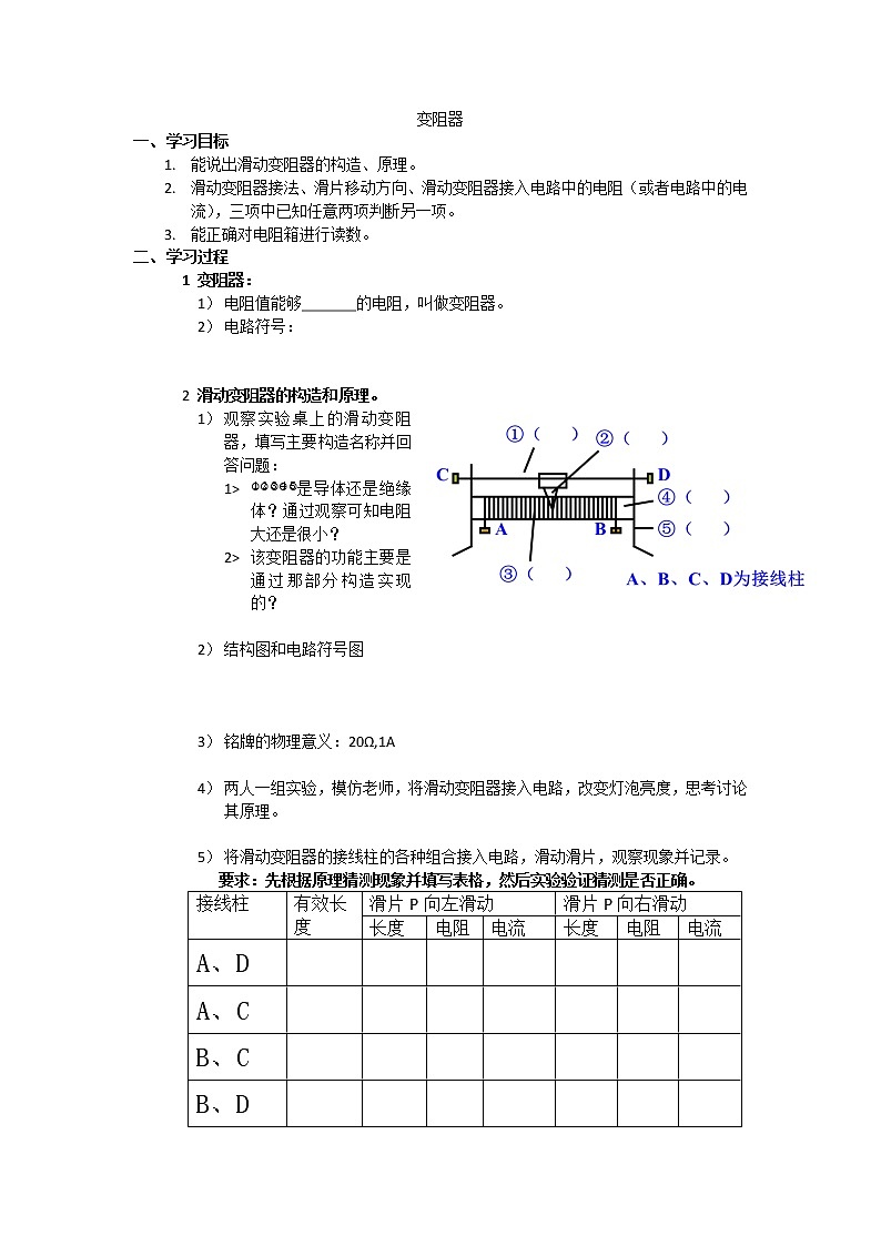 人教版九年級上冊物理導(dǎo)學(xué)案：16.4變阻器（無答案）第1頁