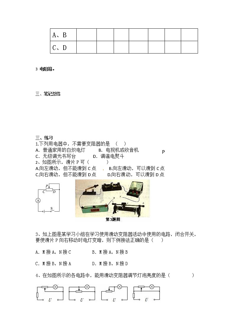 人教版九年級上冊物理導(dǎo)學(xué)案：16.4變阻器（無答案）第2頁
