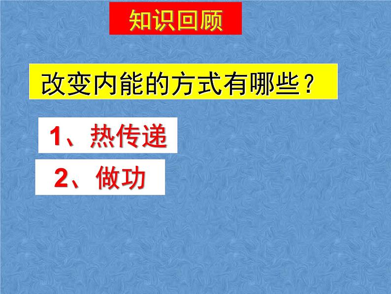 人教版九年级物理全一册课件:14.1热机(共19张PPT)01
