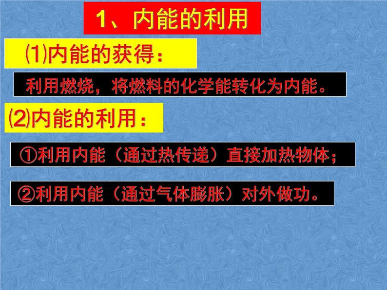 人教版九年级物理全一册课件:14.1热机(共19张PPT)03