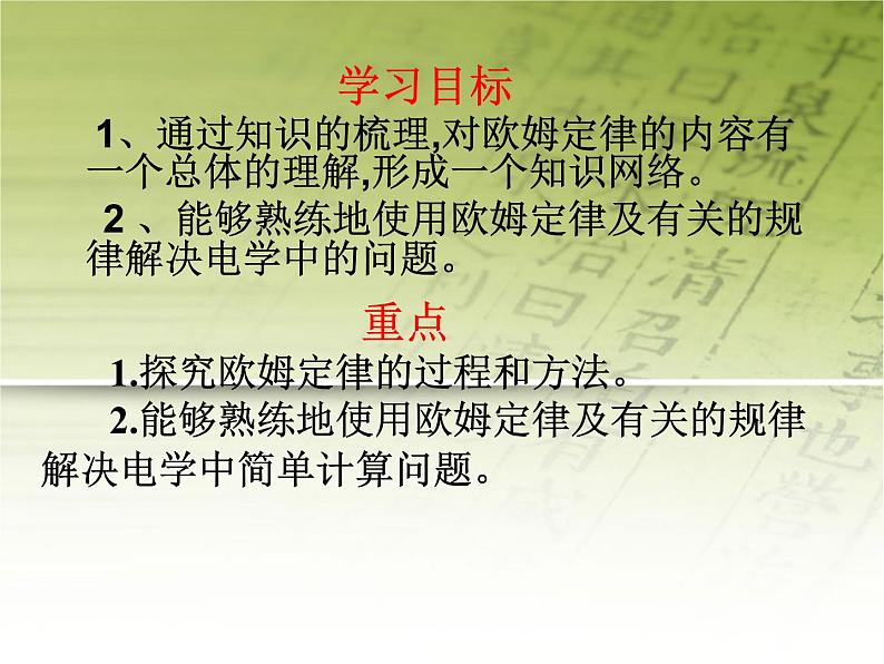 人教版九年级物理全一册 17.2 欧姆定律复习 课件(共33张PPT)02