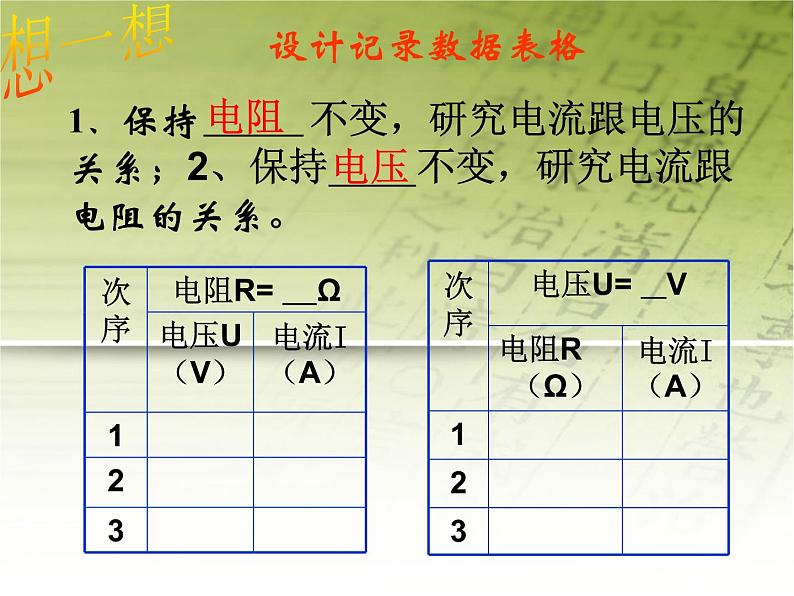人教版九年级物理全一册 17.2 欧姆定律复习 课件(共33张PPT)08
