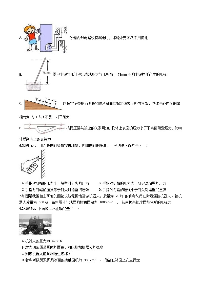 人教版九年级物理一轮专题复习压强巩固题第2页