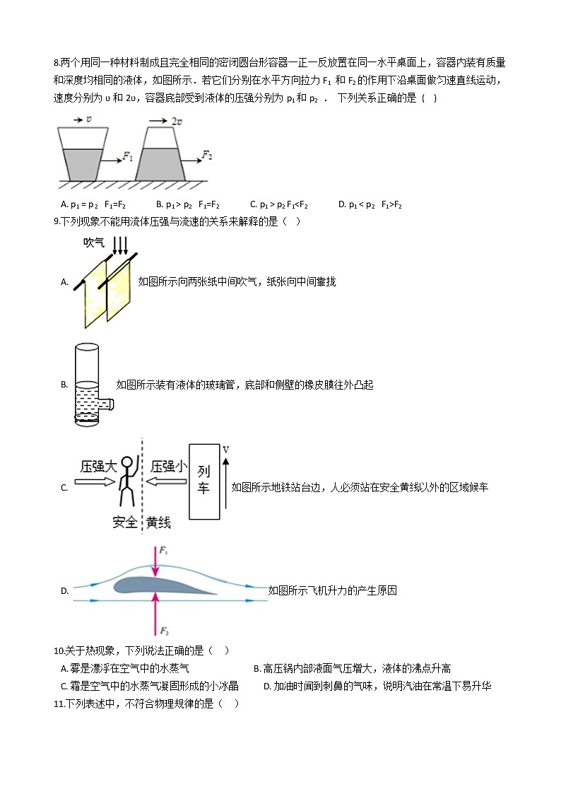 人教版九年级物理一轮专题复习压强巩固题第3页