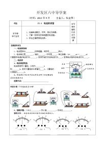 人教版九年级全册第4节 电流的测量学案