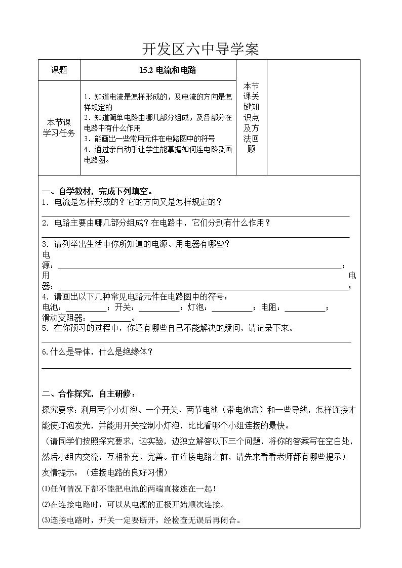 人教版九年级全一册物理 15.2电流和电路 导学案(无答案)01