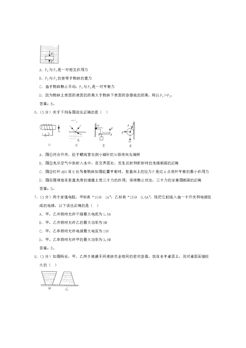 2020年四川眉山中考物理试卷及答案02