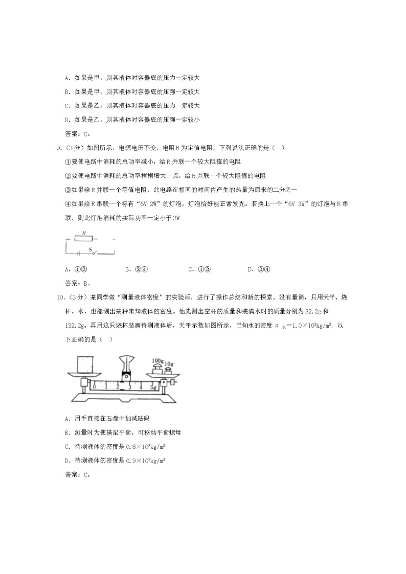 2020年四川眉山中考物理试卷及答案03