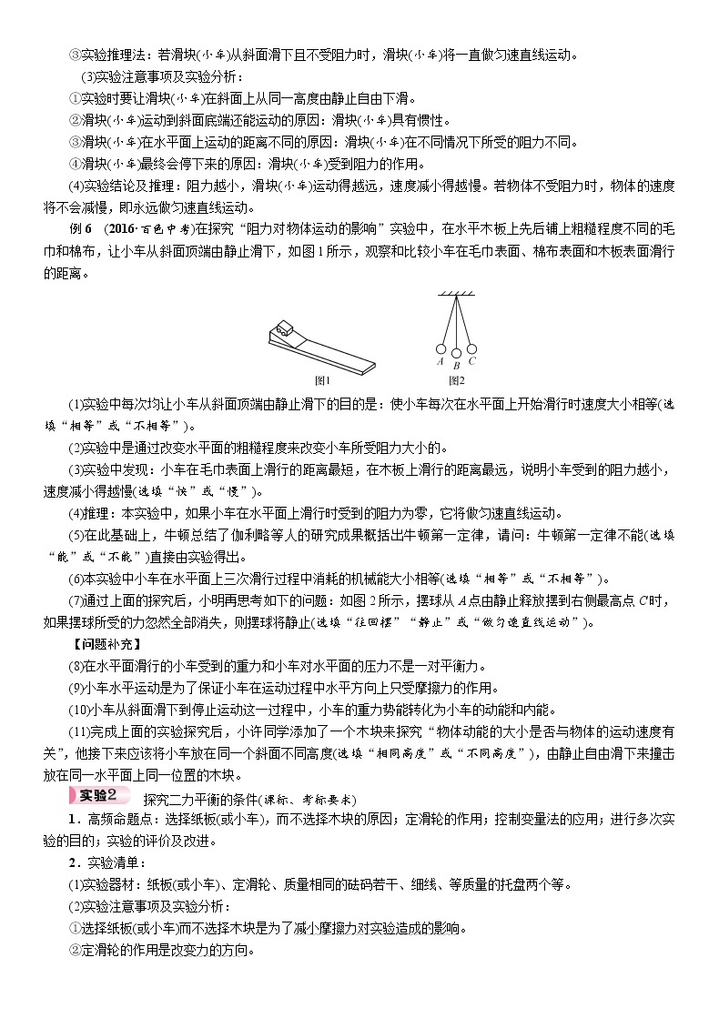 初中物理 力与运动导学案03