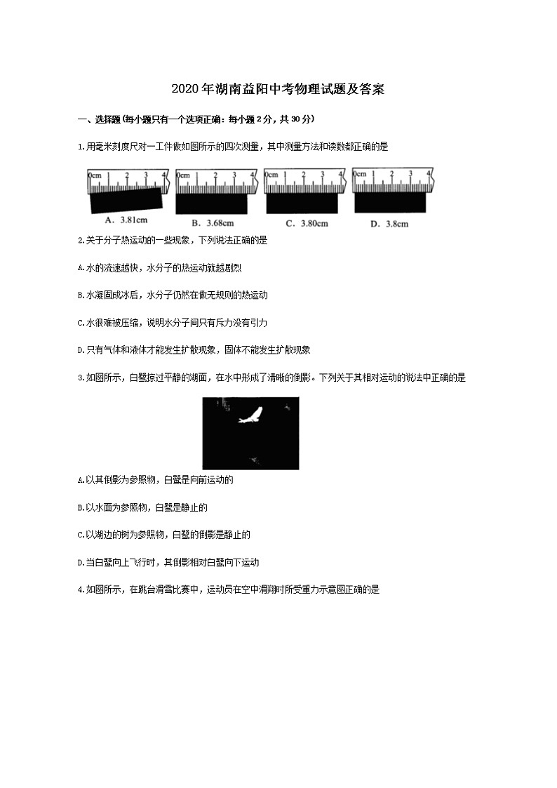 2020年湖南益阳中考物理试卷及答案01