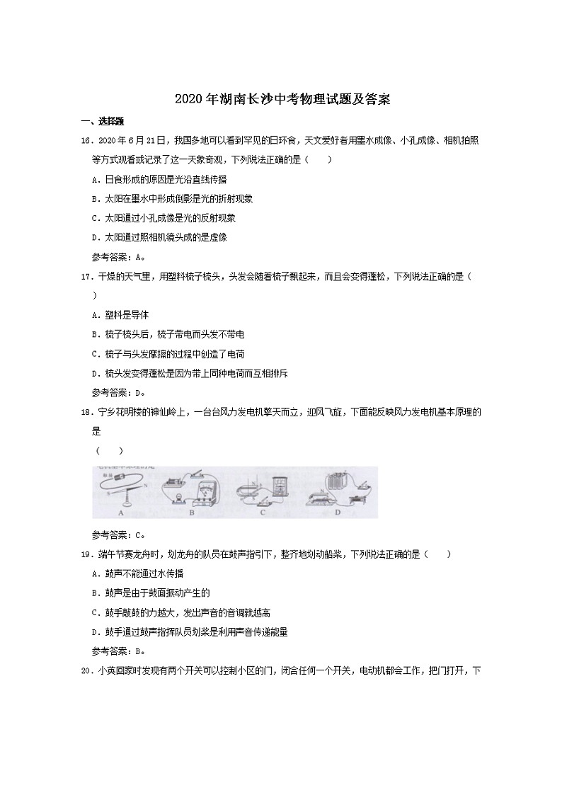 2020年湖南长沙中考物理试卷及答案01