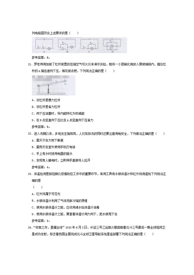 2020年湖南长沙中考物理试卷及答案02
