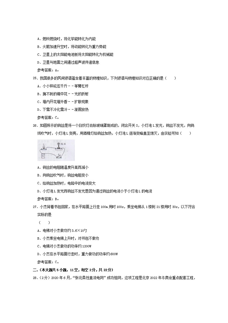 2020年湖南长沙中考物理试卷及答案03