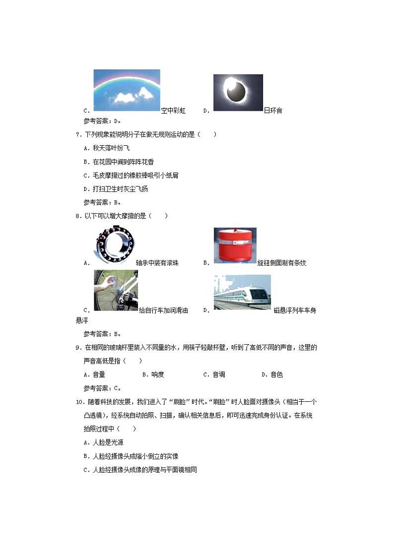 2020年湖南湘潭中考物理试卷及答案02