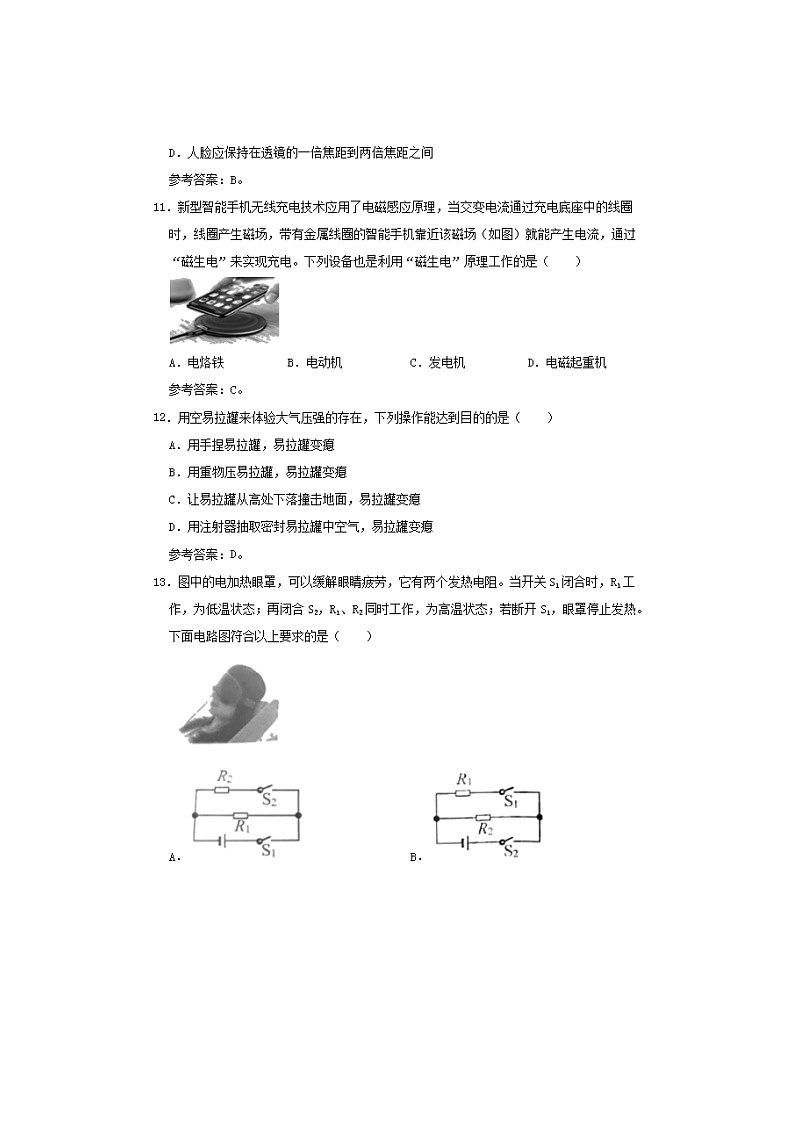 2020年湖南湘潭中考物理试卷及答案03