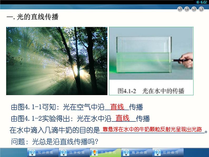 人教版八年级物理课件 41 光的直线传播(共13张PPT)第6页