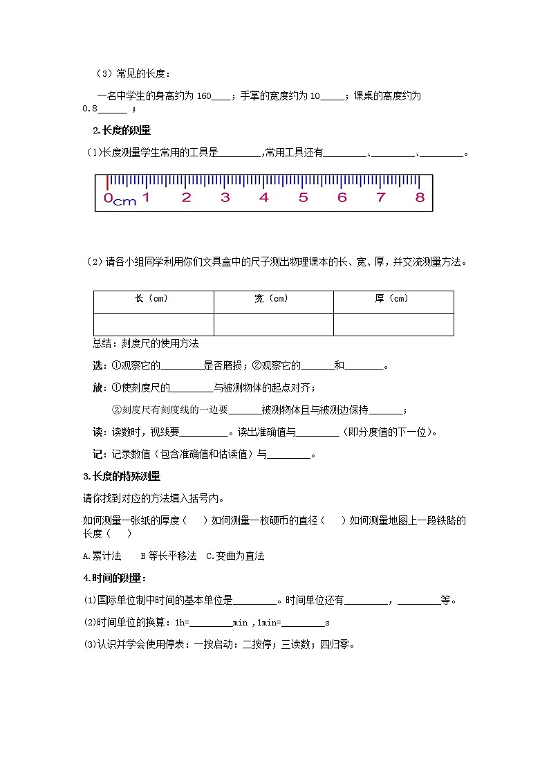 人教版八年级物理上册1.1《长度和时间的测量》 导学案02