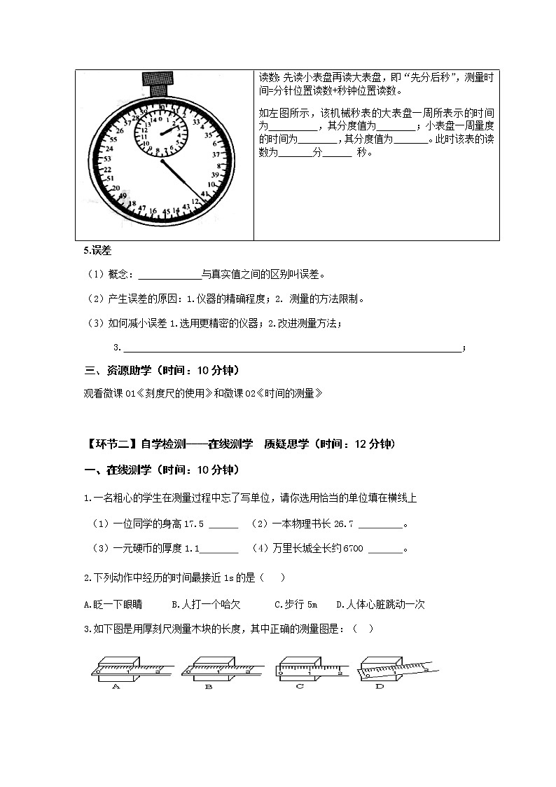 人教版八年级物理上册1.1《长度和时间的测量》 导学案03