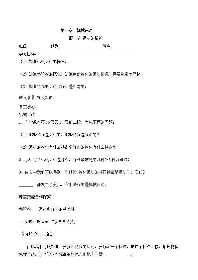 人教版八年級物理上冊導學案:1.2運動的描述(無答案)第1頁