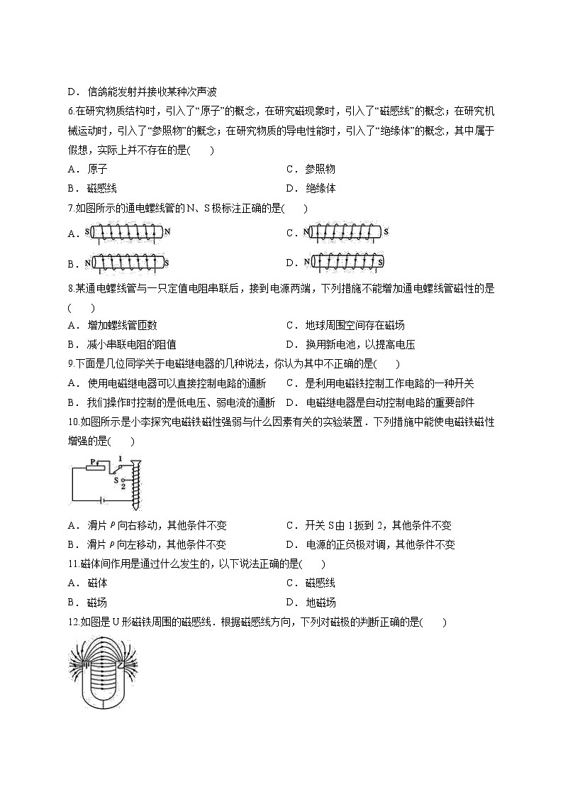 2020年人教版初中物理九年级全册第二十章《电与磁》单元测试卷02