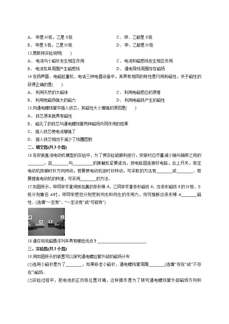 2020年人教版初中物理九年级全册第二十章《电与磁》单元测试卷03