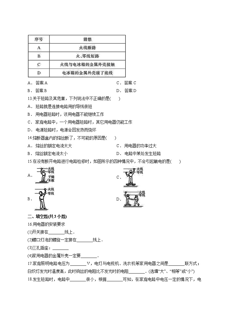 2020年人教版初中物理九年级全一册第十九章《生活用电》测试卷03