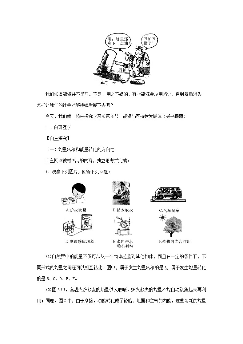 人教版2020年物理九年级下册第22章《第4节 能源与可持续发展》教案02