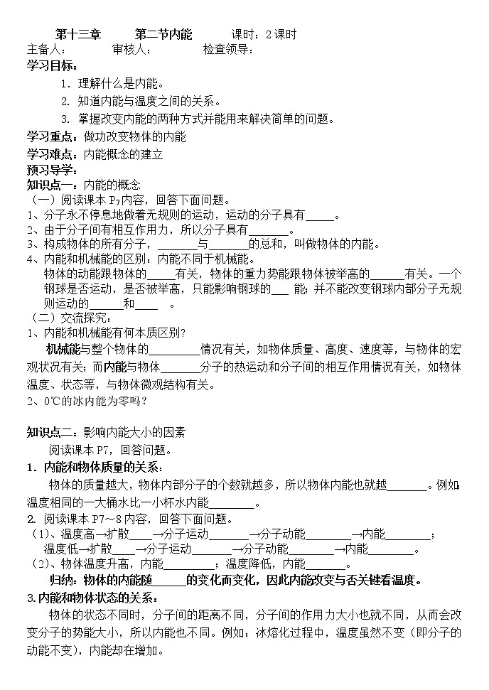 人教版九年级物理导学案:13.2内能(无答案)01
