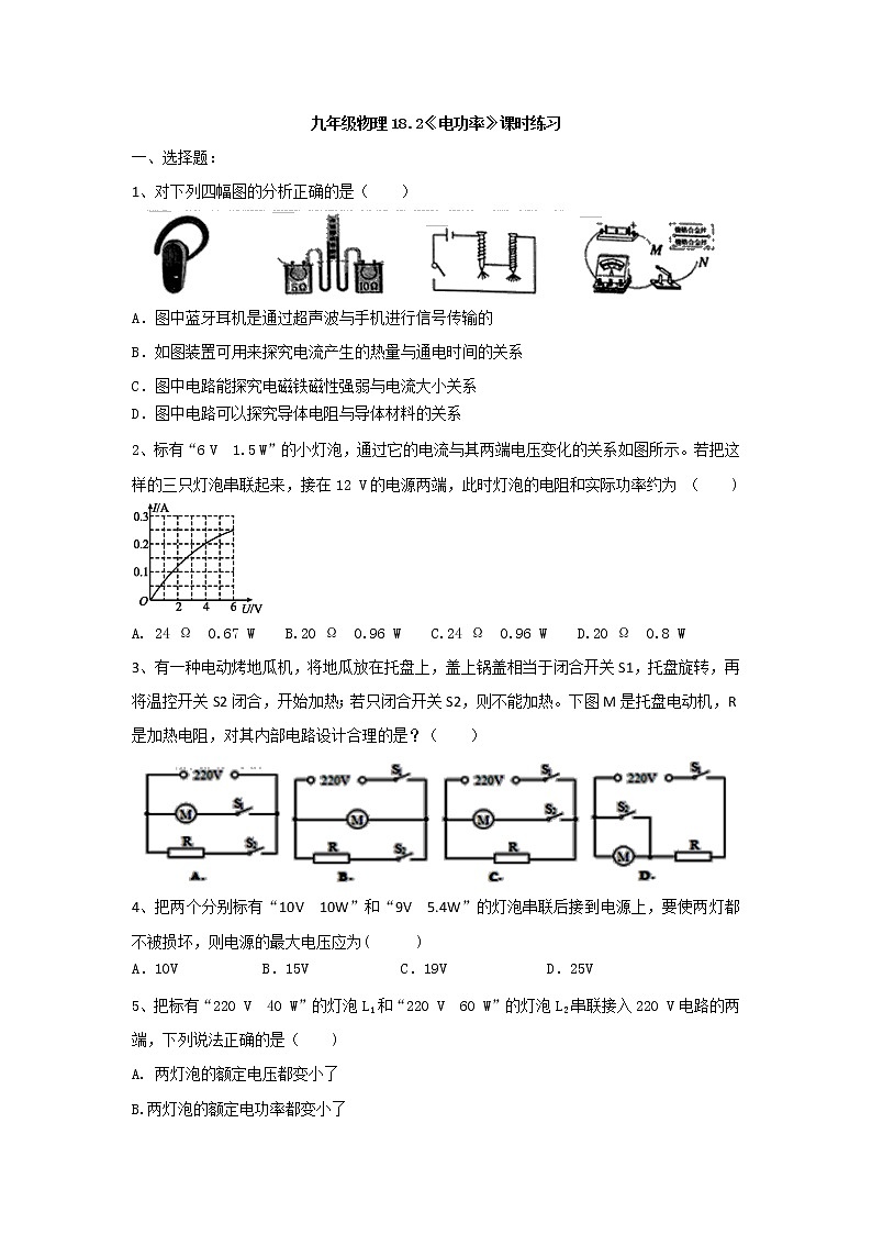 人教版九年级物理18.2《电功率》课时练习(无答案)01