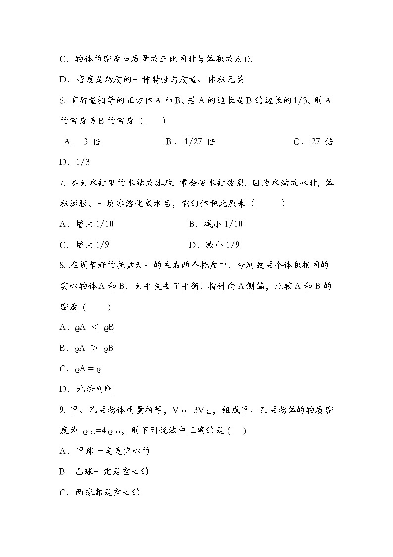 人教版  八年级  上册  物理  第六章 质量与密度   第二节  密度  练习题无答案02