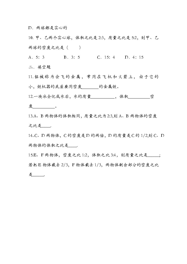 人教版  八年级  上册  物理  第六章 质量与密度   第二节  密度  练习题无答案03