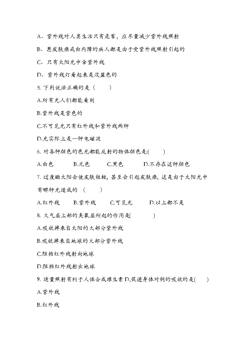 人教版 八年级 物理 上册 第四章 光现象 第五节 光的色散(一) 练习题 无答案第2页