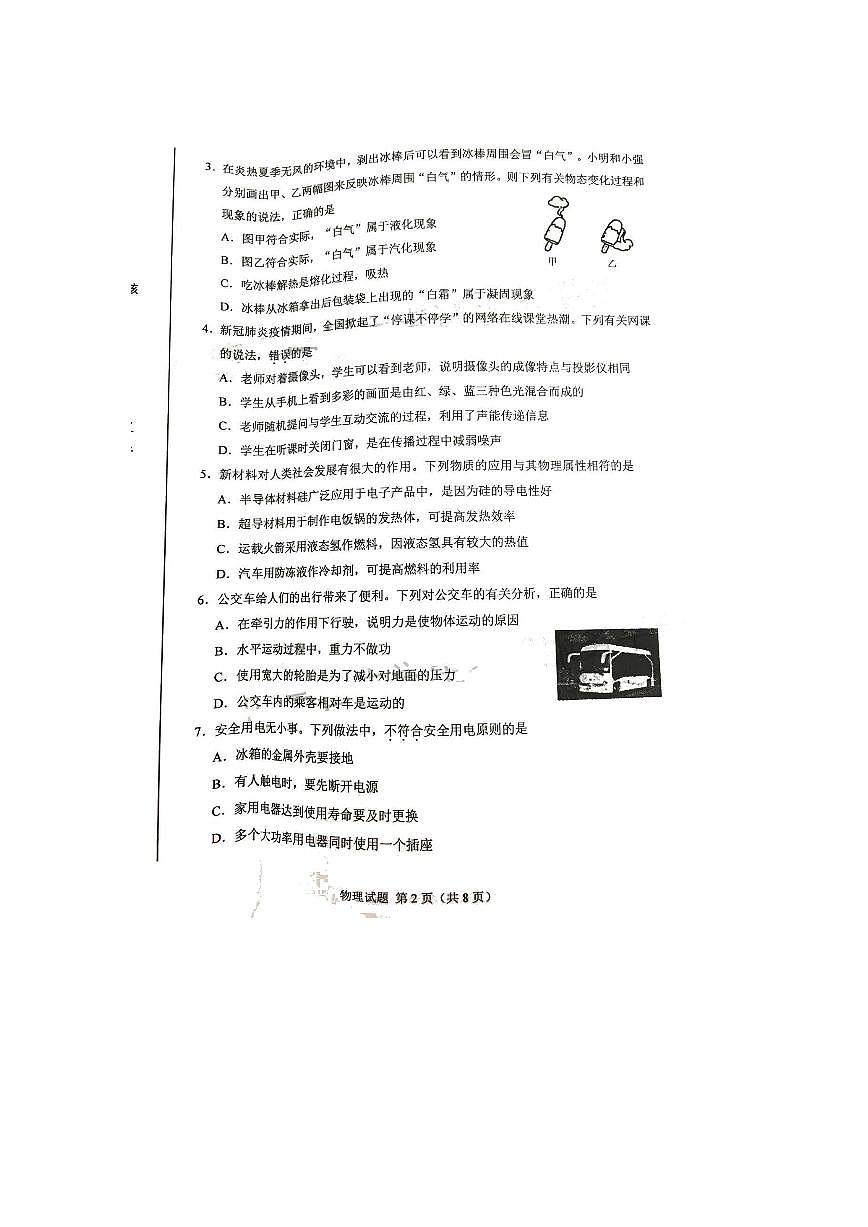 內(nèi)蒙古鄂爾多斯2020年中考物理試題（圖片版，含答案）第2頁