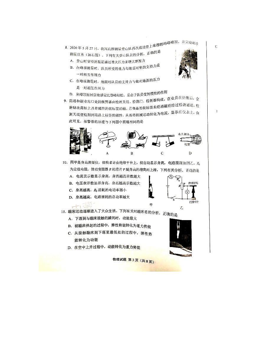 內(nèi)蒙古鄂爾多斯2020年中考物理試題（圖片版，含答案）第3頁