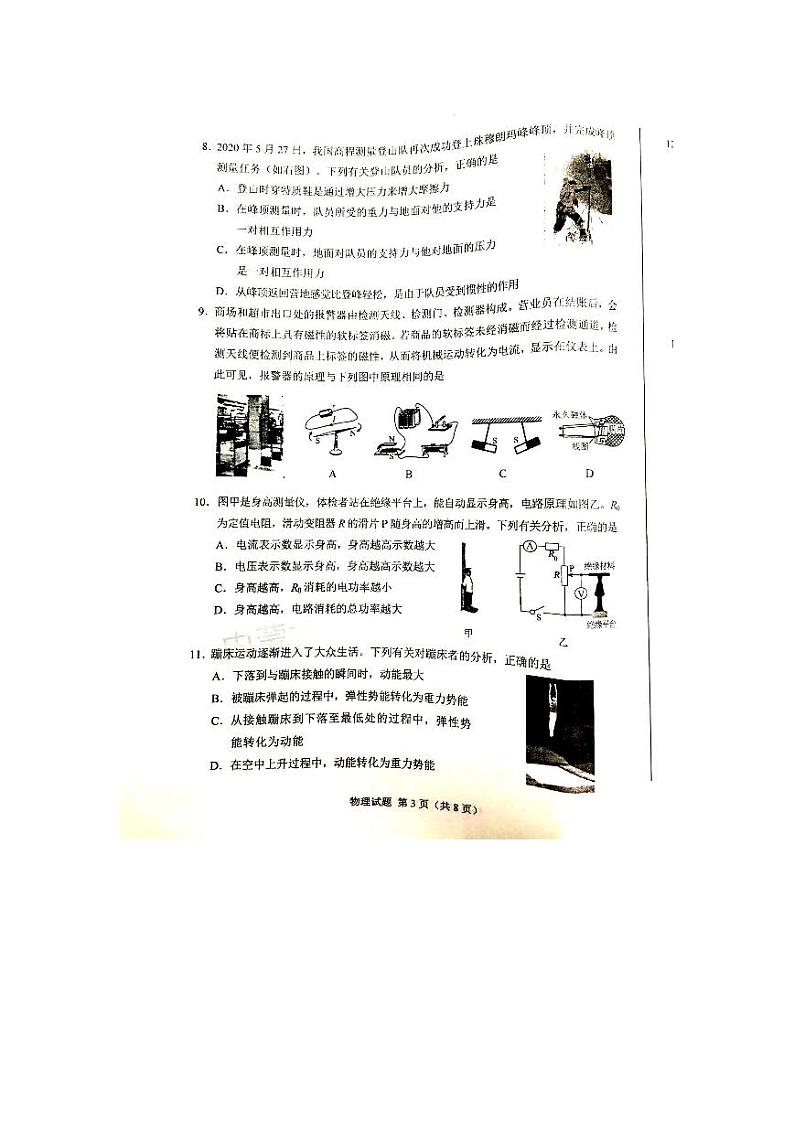 内蒙古鄂尔多斯2020年中考物理试题(图片版,含答案)03