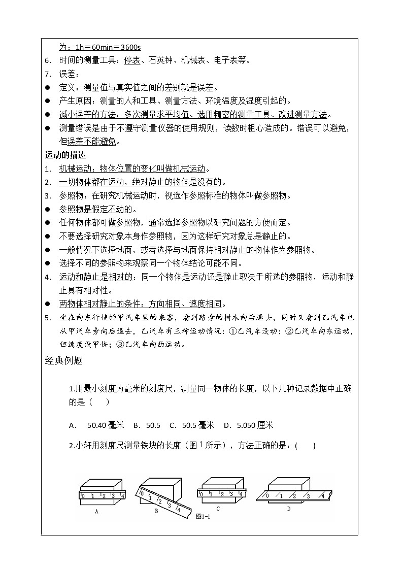 1.1长度时间参照物(学生版) 学案02