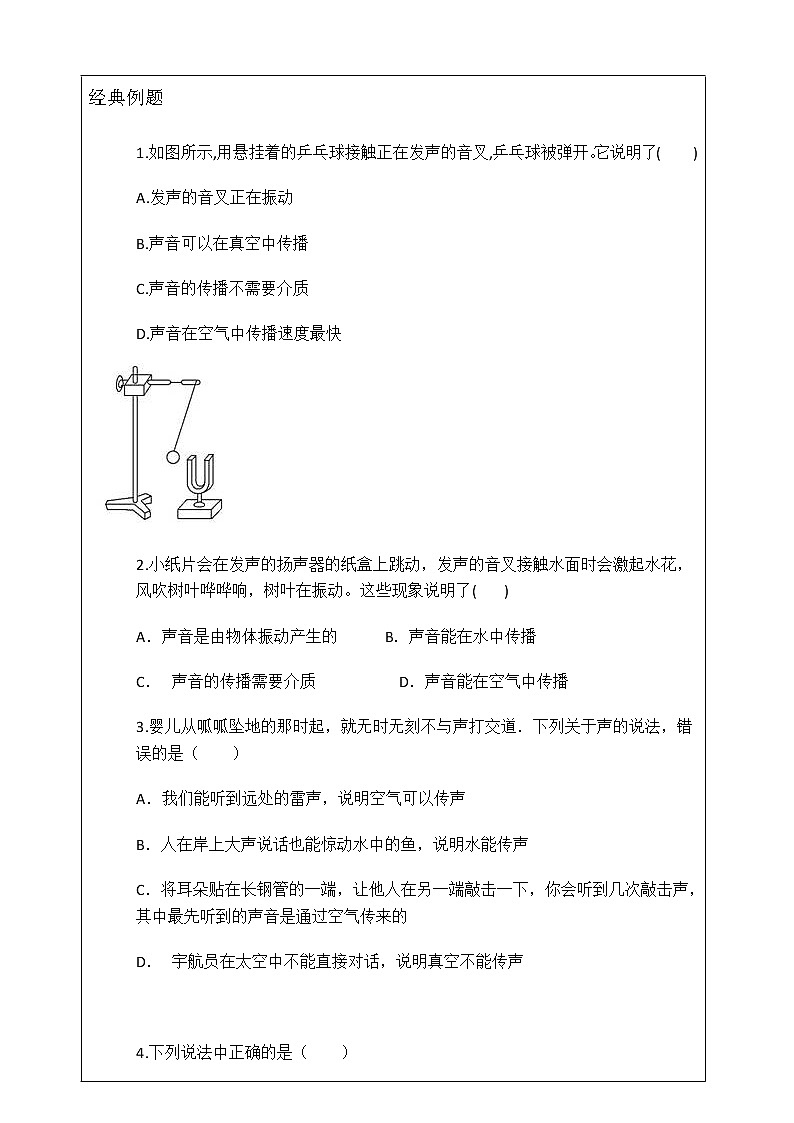 2.声现象(学生版)第3页