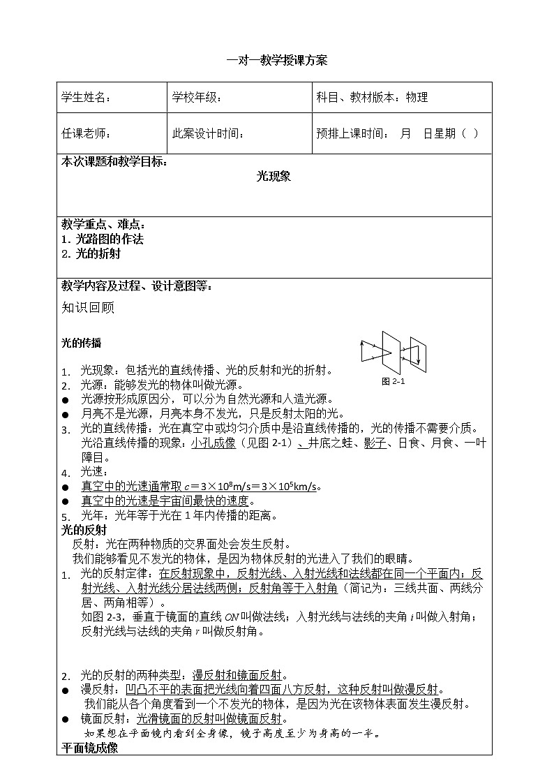 4.光现象(教师版)第1页