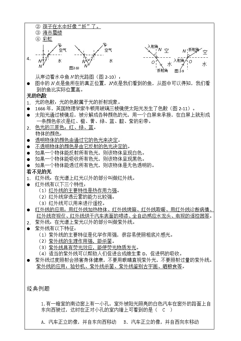 4.光现象(教师版)第3页