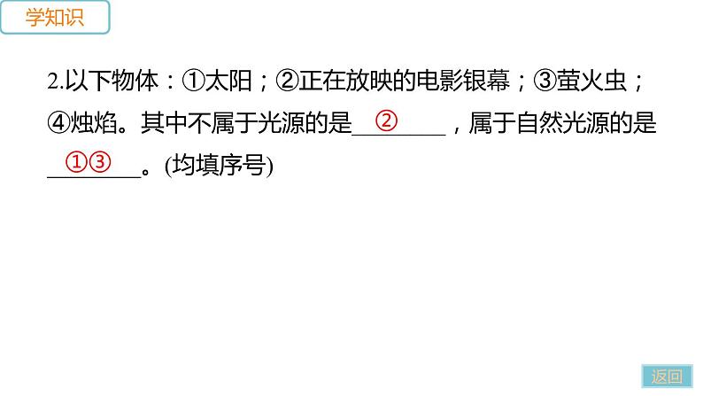 第四章 第一节 光的反射 第1课时 光的传播—2020年秋季(学)沪科版八年级物理上册作业课件(共26张PPT)第6页